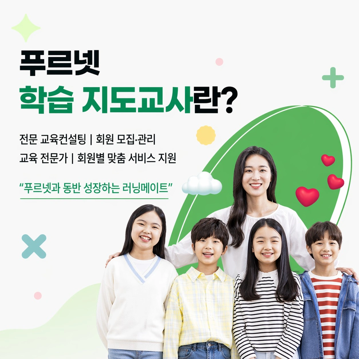 공부방교사및 관리교사 모집