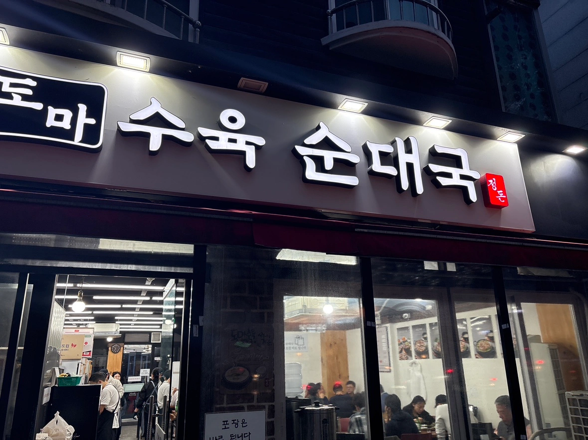 설거지업무 주6일 340만원