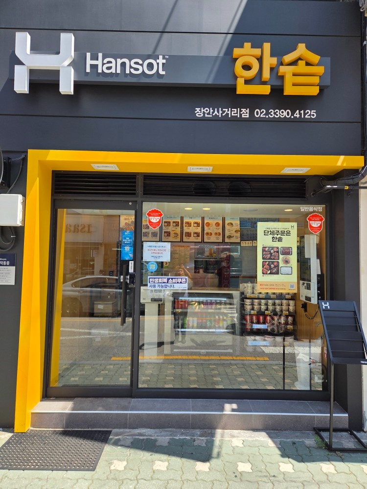 한솥도시락 주방 알바구함 공고 썸네일