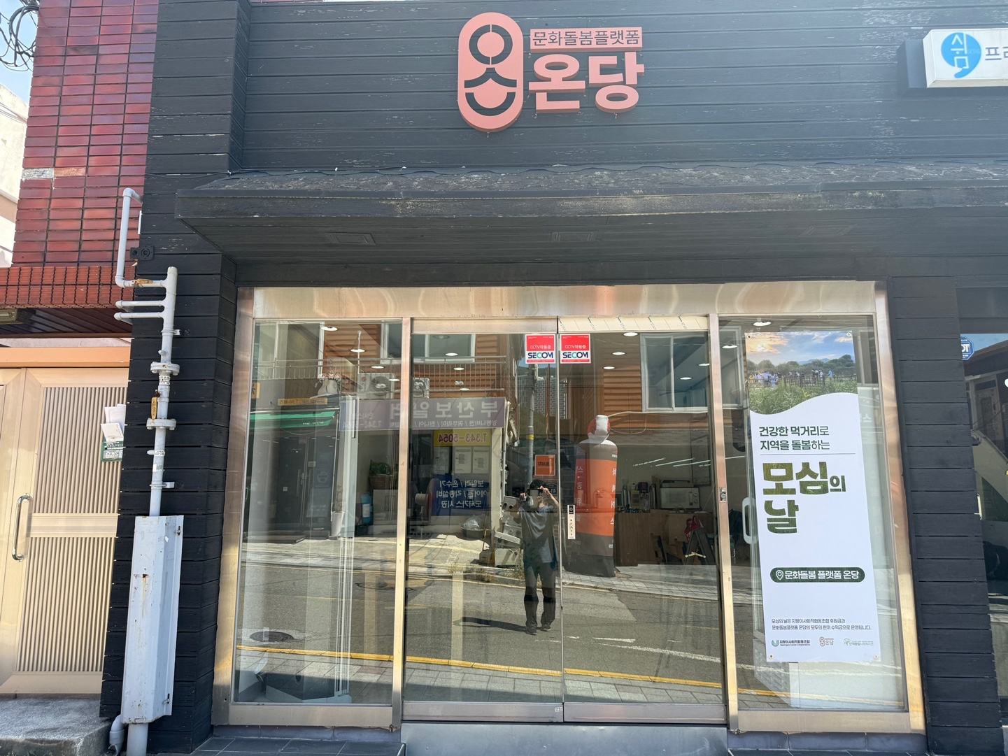 온당 메인 셰프님을 모십니다! 공고 썸네일