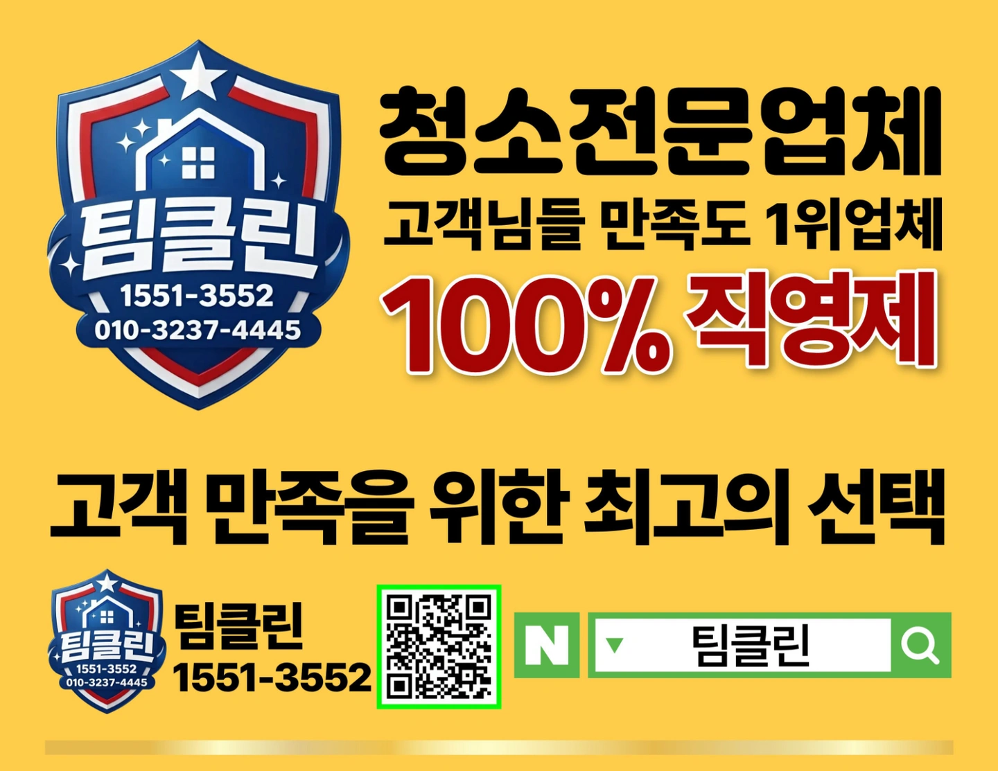 입주청소/이사청소 팀장님 모집 (초보환영/SUV필수)