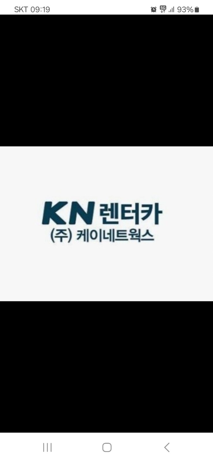 KN렌터카 차량배송&차량정비 단순업무 직원구합니다. 공고 썸네일