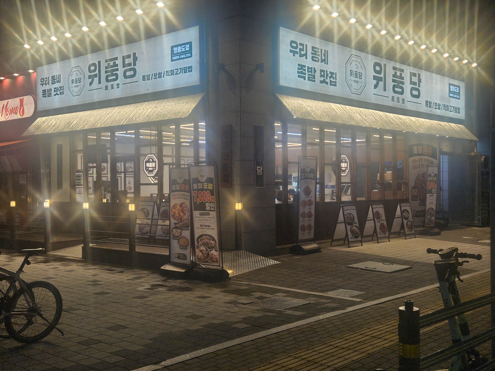 위풍당 영종도점에서 같이 일할분 구해요 공고 썸네일