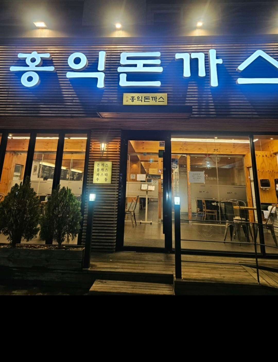홍익돈까스 주방조리 공고 썸네일
