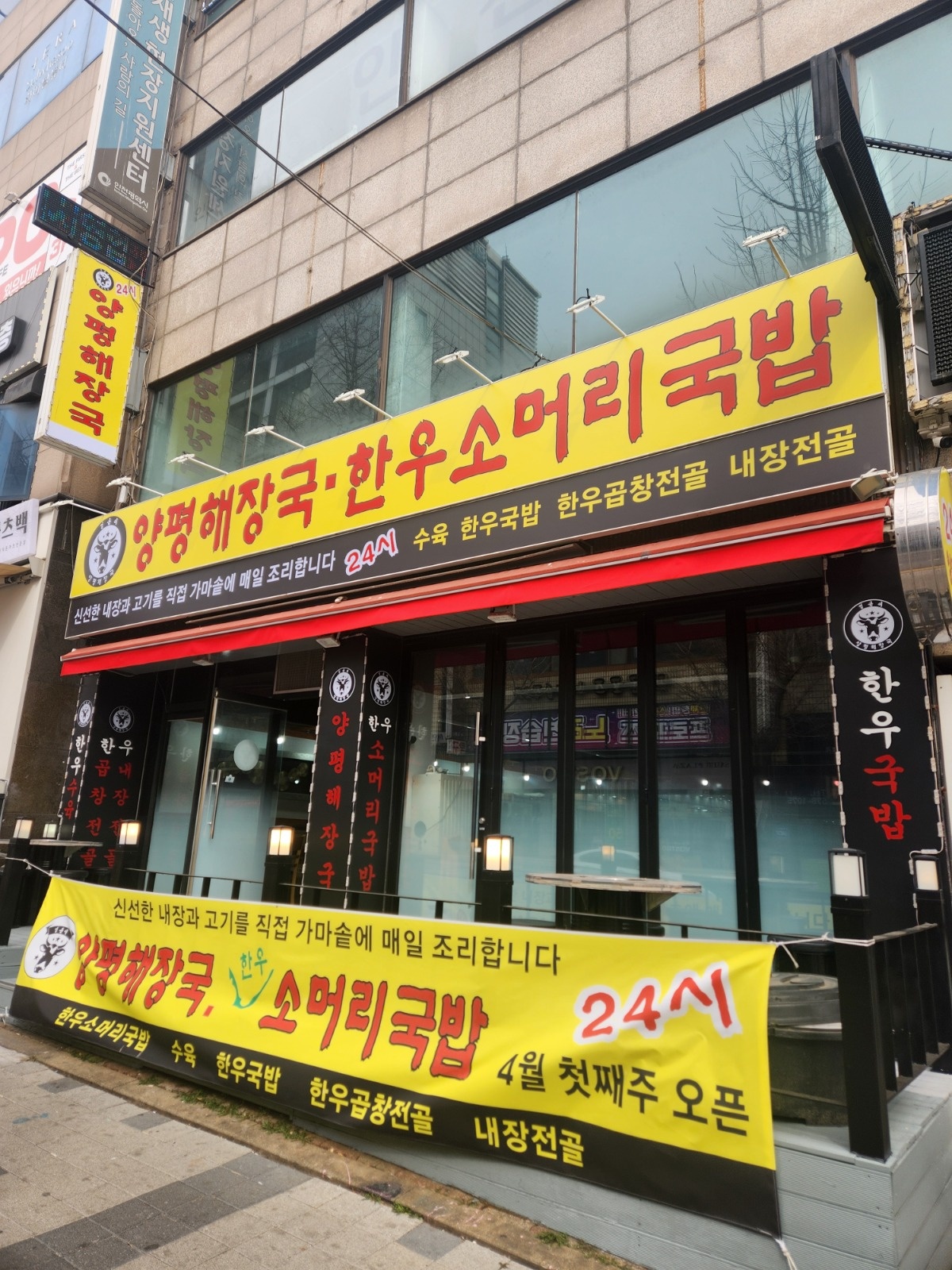 석남동 양평해장국 여,주방겸 홀서빙구함(외국인사절) 공고 썸네일