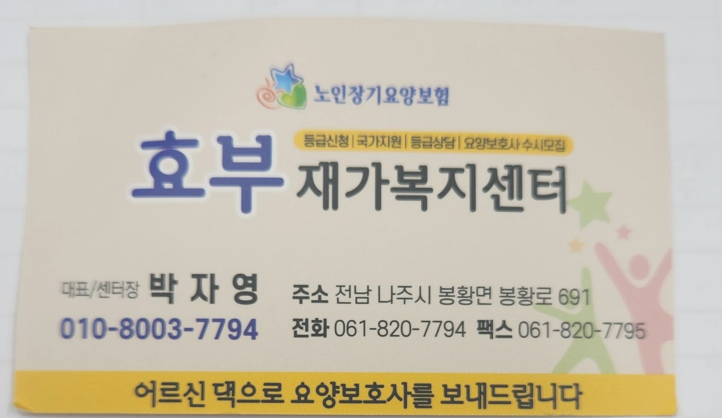요양보호사님 모십니다