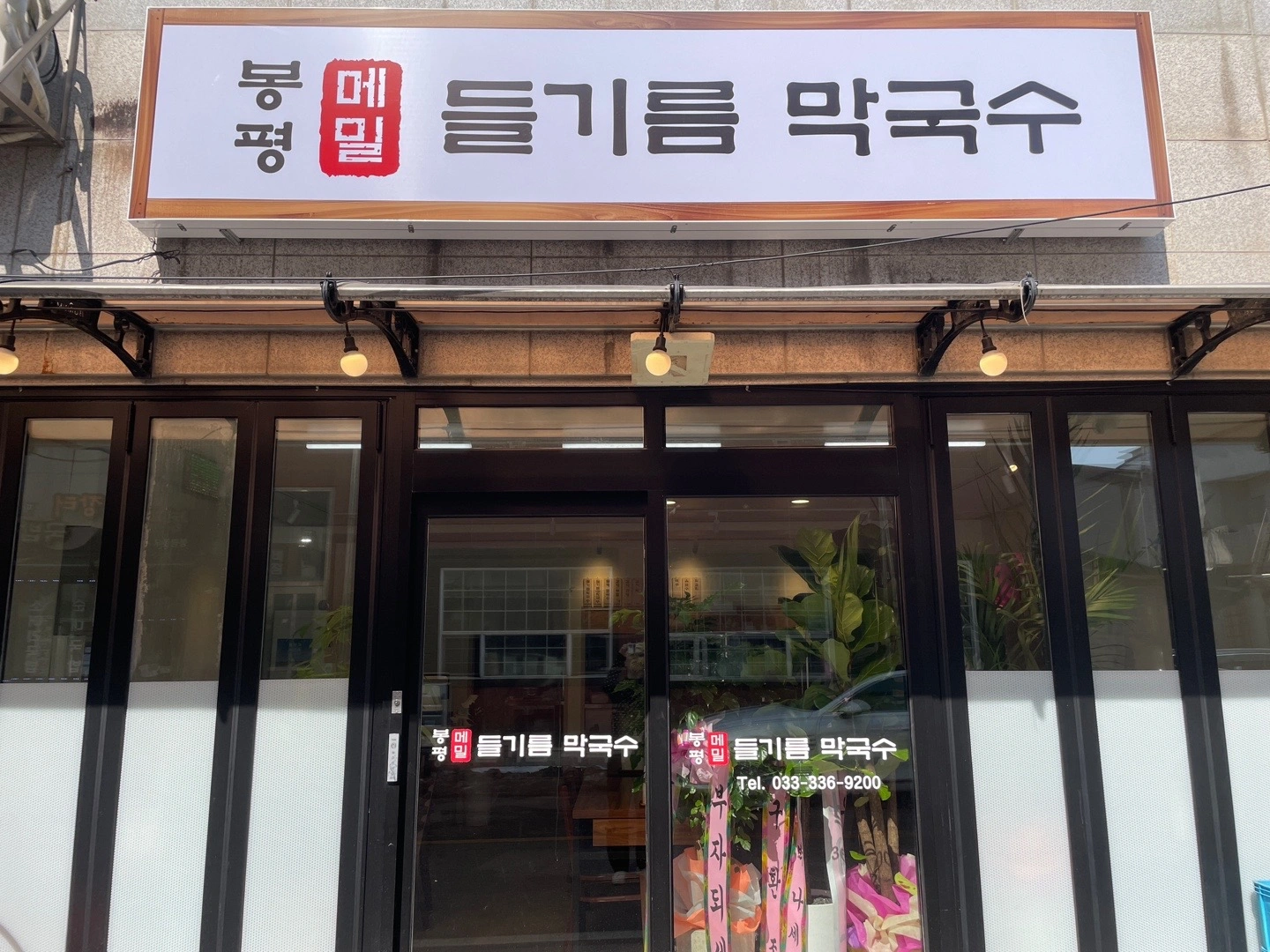 들기름막국수 주방보조/서빙 함께 일하실분 구합니다