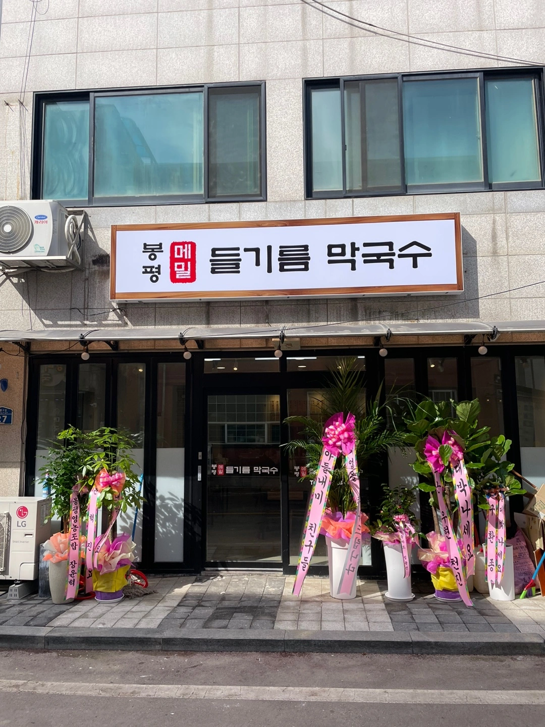 들기름막국수 같이일하실분 구해요