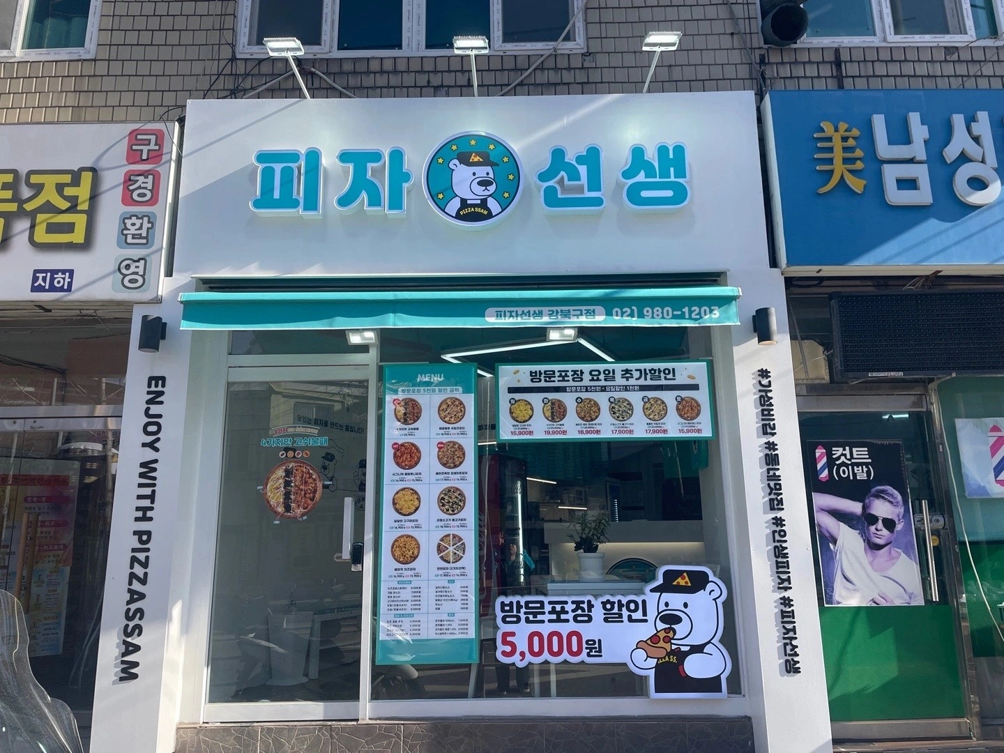 피자선생강북구점 주말(오후) 구합니다