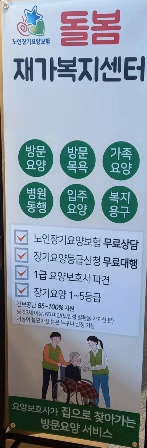 요양보호사님 구인합니다.
