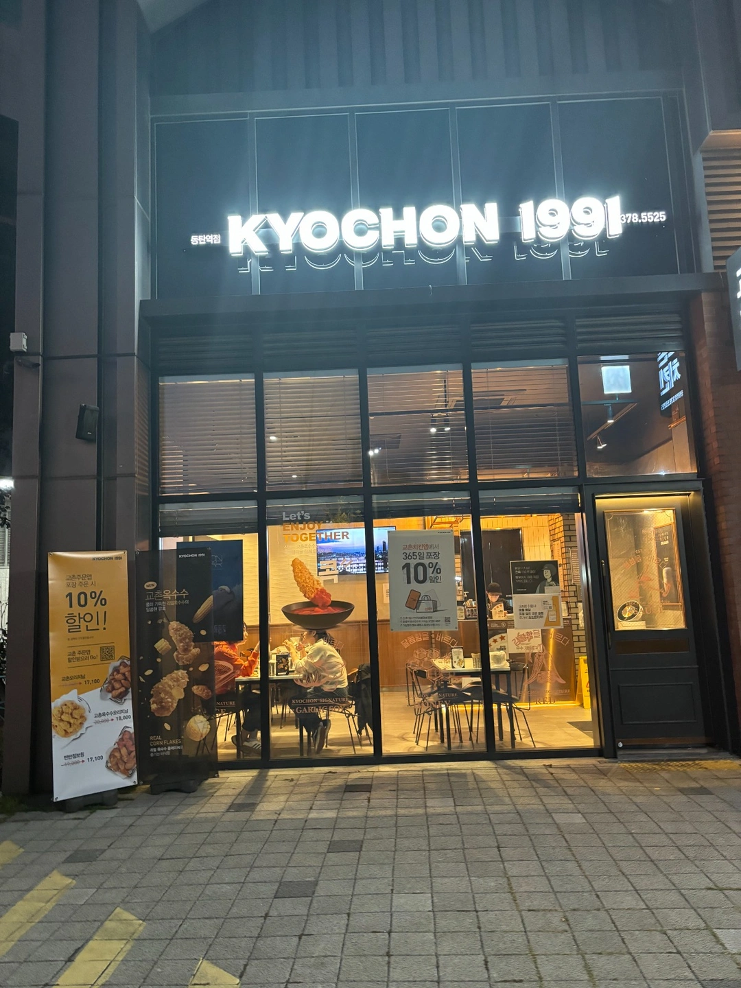 교촌 동탄역점 11시22시 전화고객응대 필수직원구함