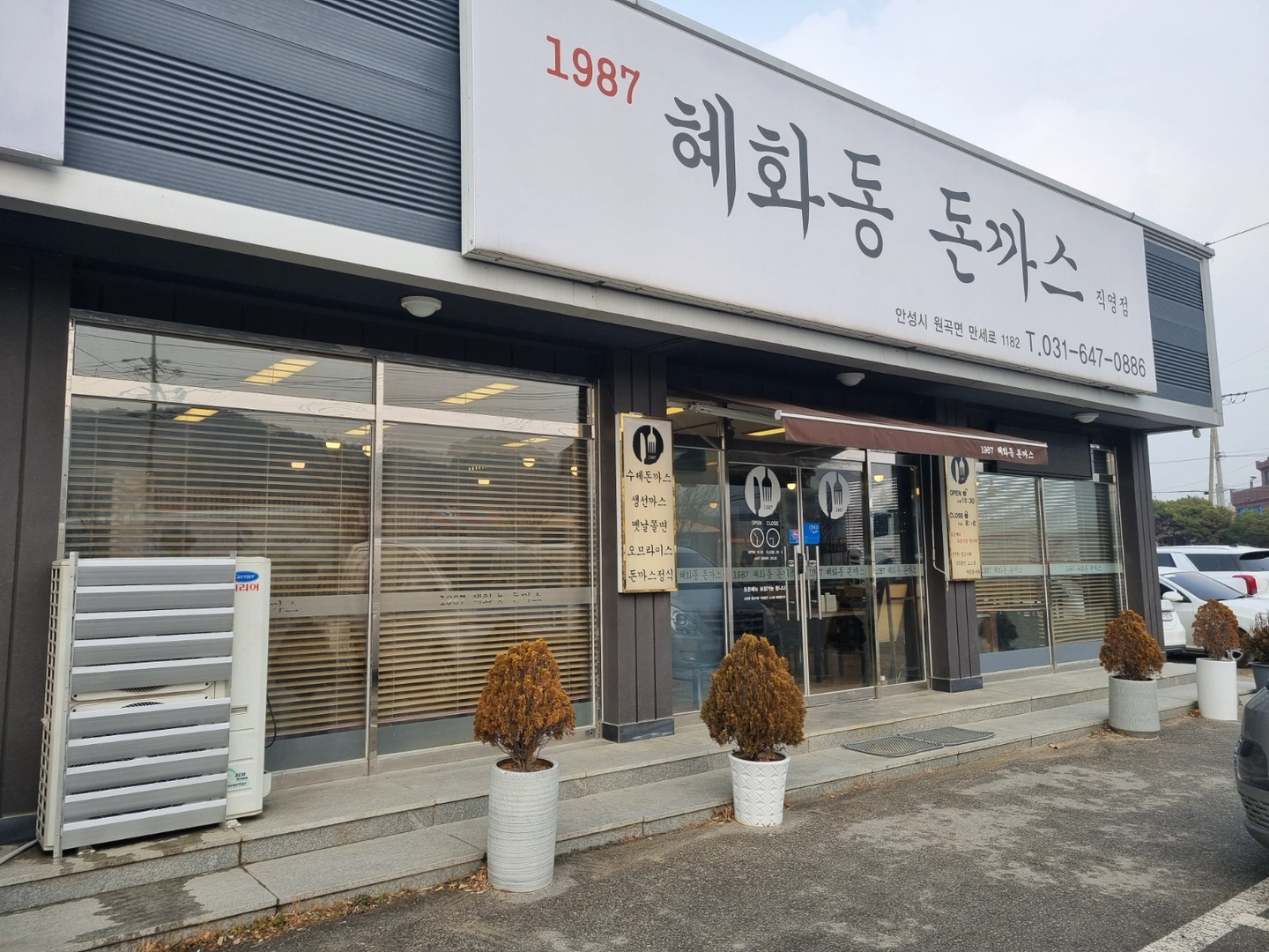 돈까스가게 주방보조하실분