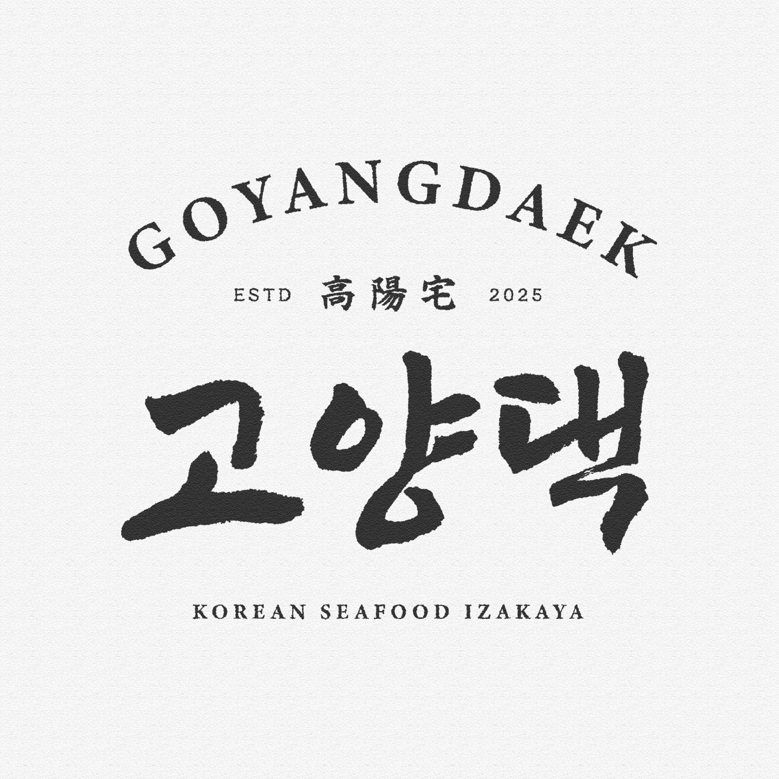 고양댁 주방 오픈 파트 직원 모집합니다! 공고 썸네일
