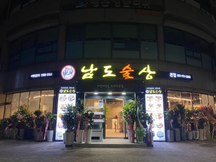 남도술상(본점)-주방보조