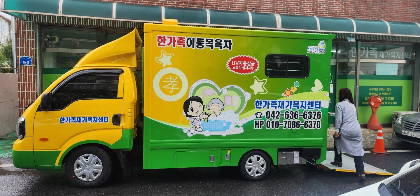 남/ 자/ 요양보호사 방문목욕 건당 21000원