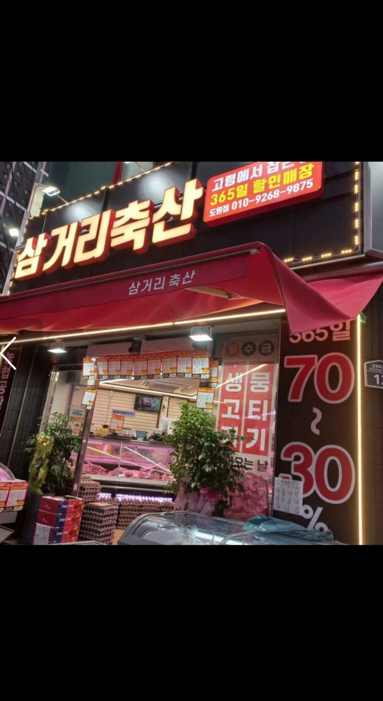 삼거리축산(수창점) 정육점 직원모십니다~