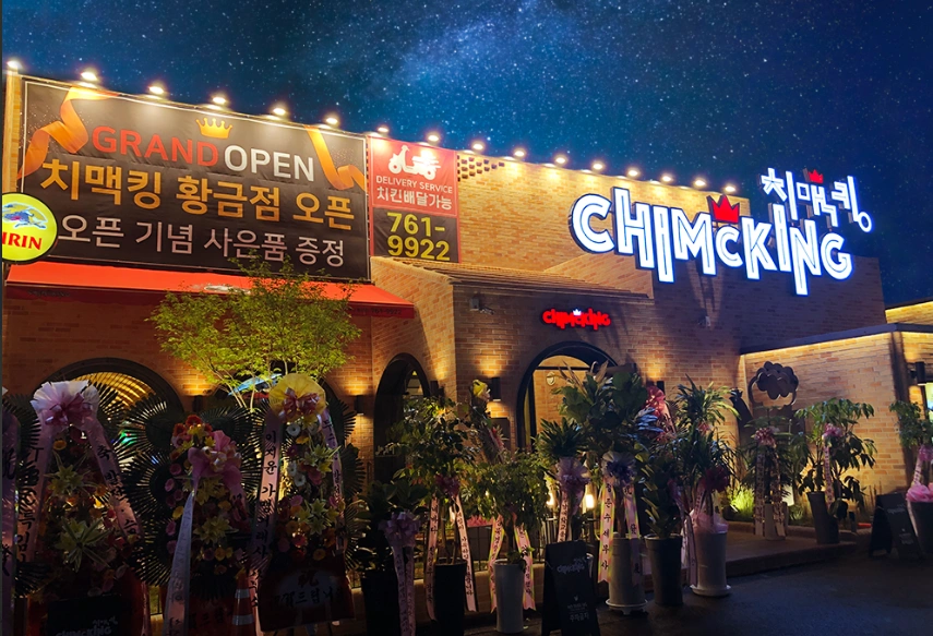 치맥킹 황금점 주방직원 구인