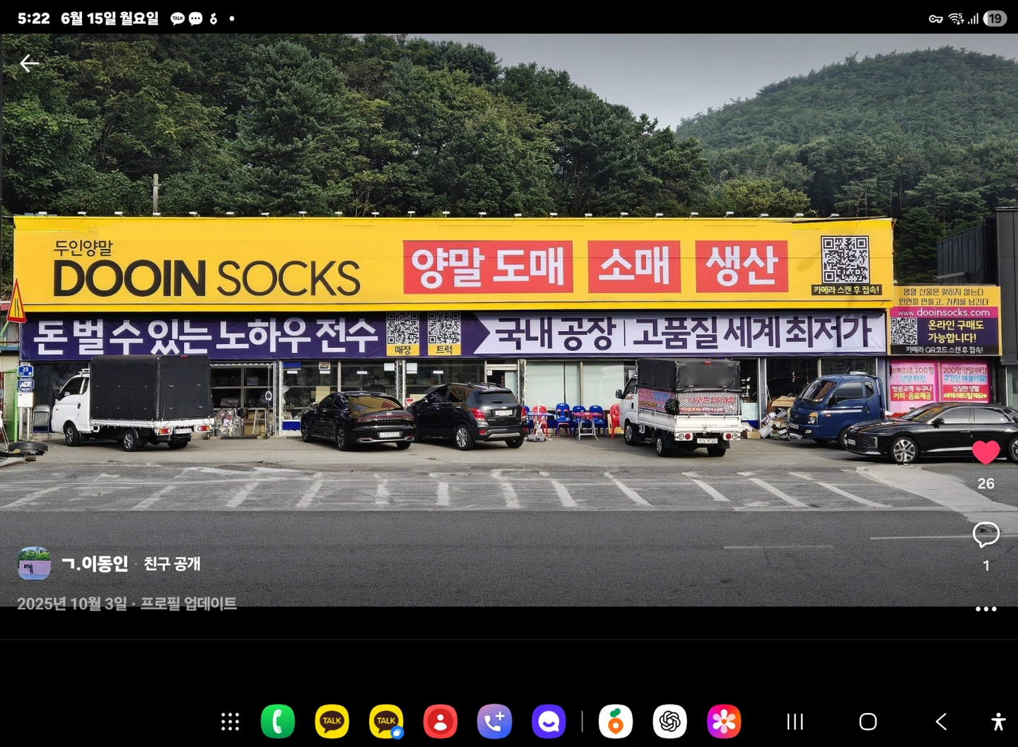 시급 12500원 두인양말 도.소매 주말