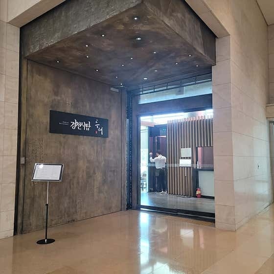 경천사탑 두레점 주방 조리사 모집 공고 썸네일