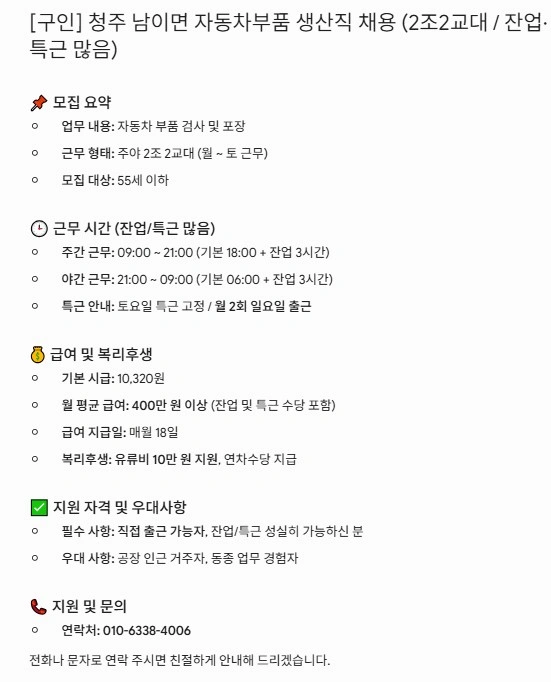 청주 남이면 자동차부품2조2교대 월평균400이상