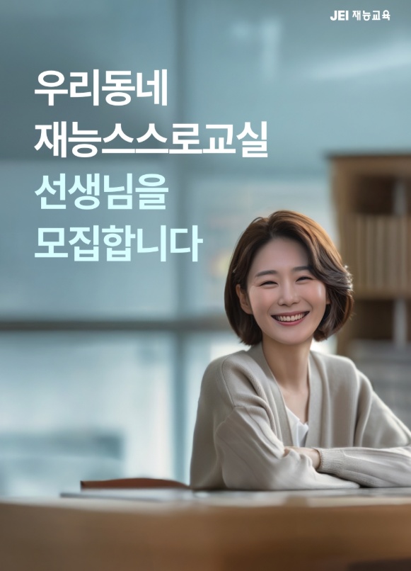 여수 공부방 직영점 모집. 주3일 2시~6시 근무 공고 썸네일