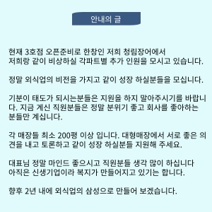 오포읍 (주)청림 에프엔비 오포지점 아르바이트 장소 (2)