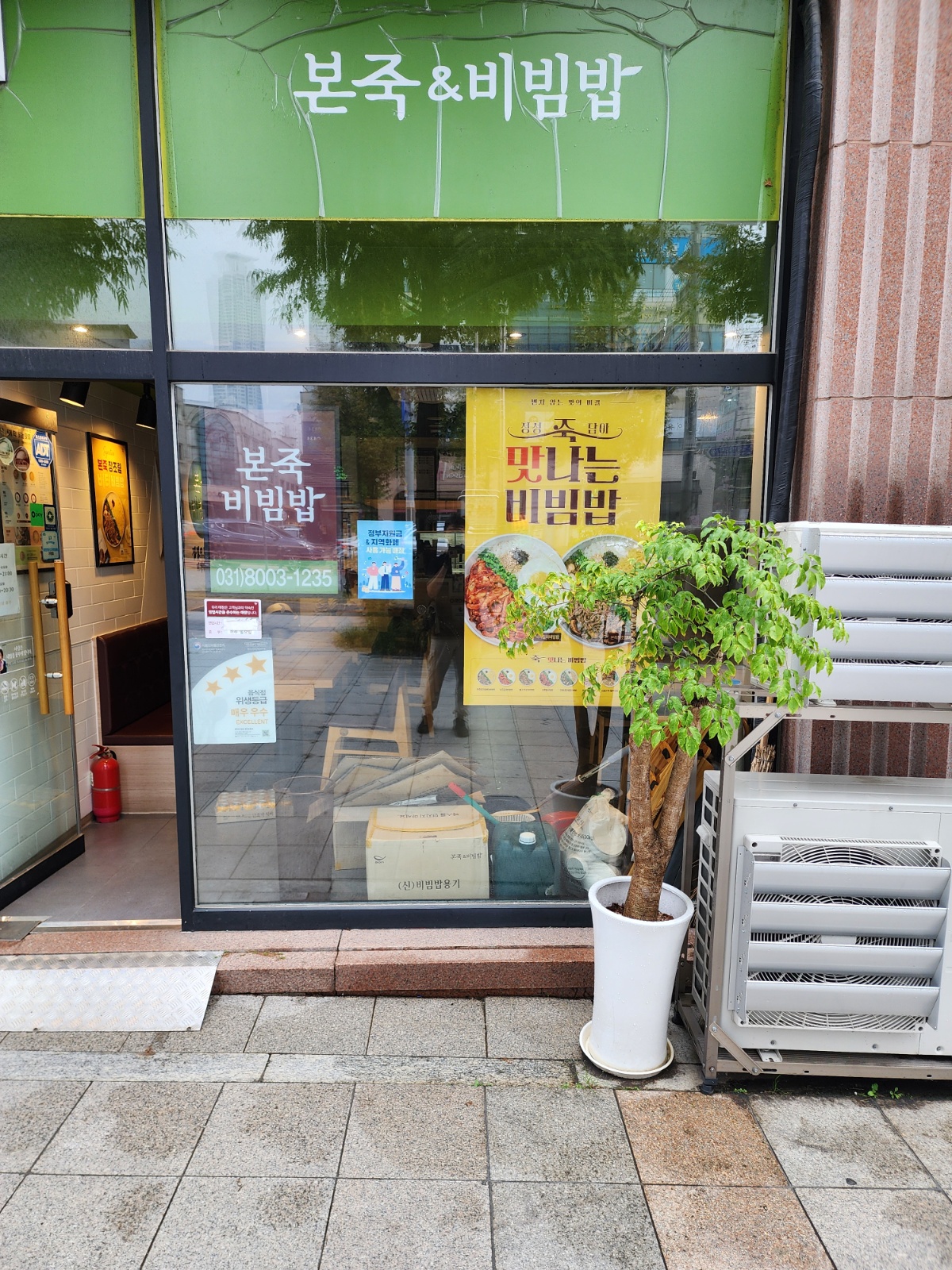 본죽 월~토 오전 주방 직원 모집 공고 썸네일