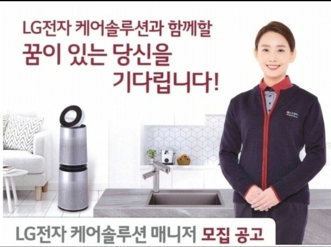 LG 인천논현사무소 케어솔루션매니저모집 공고 썸네일