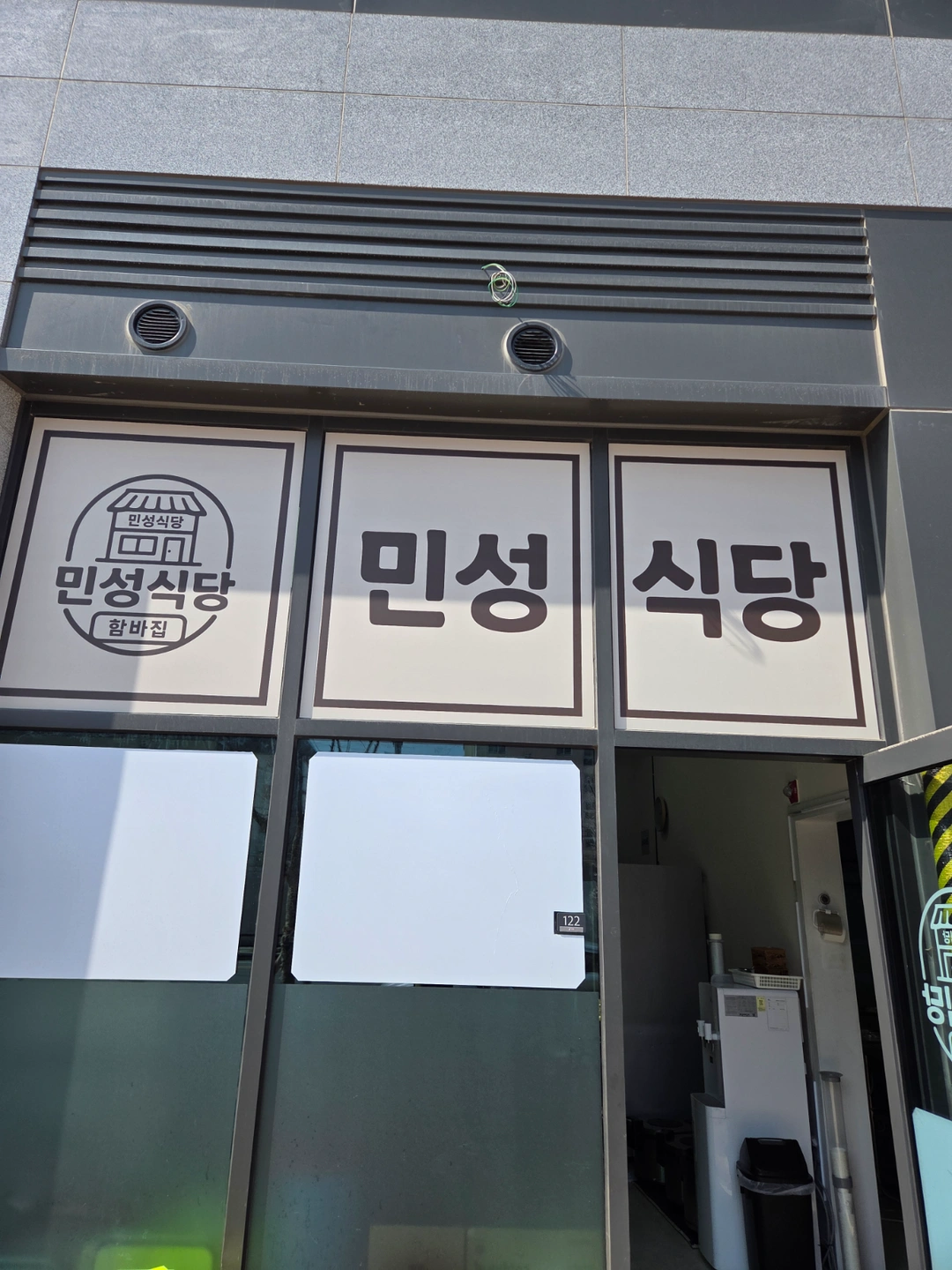 민성식당(함바집) 보조구해요~