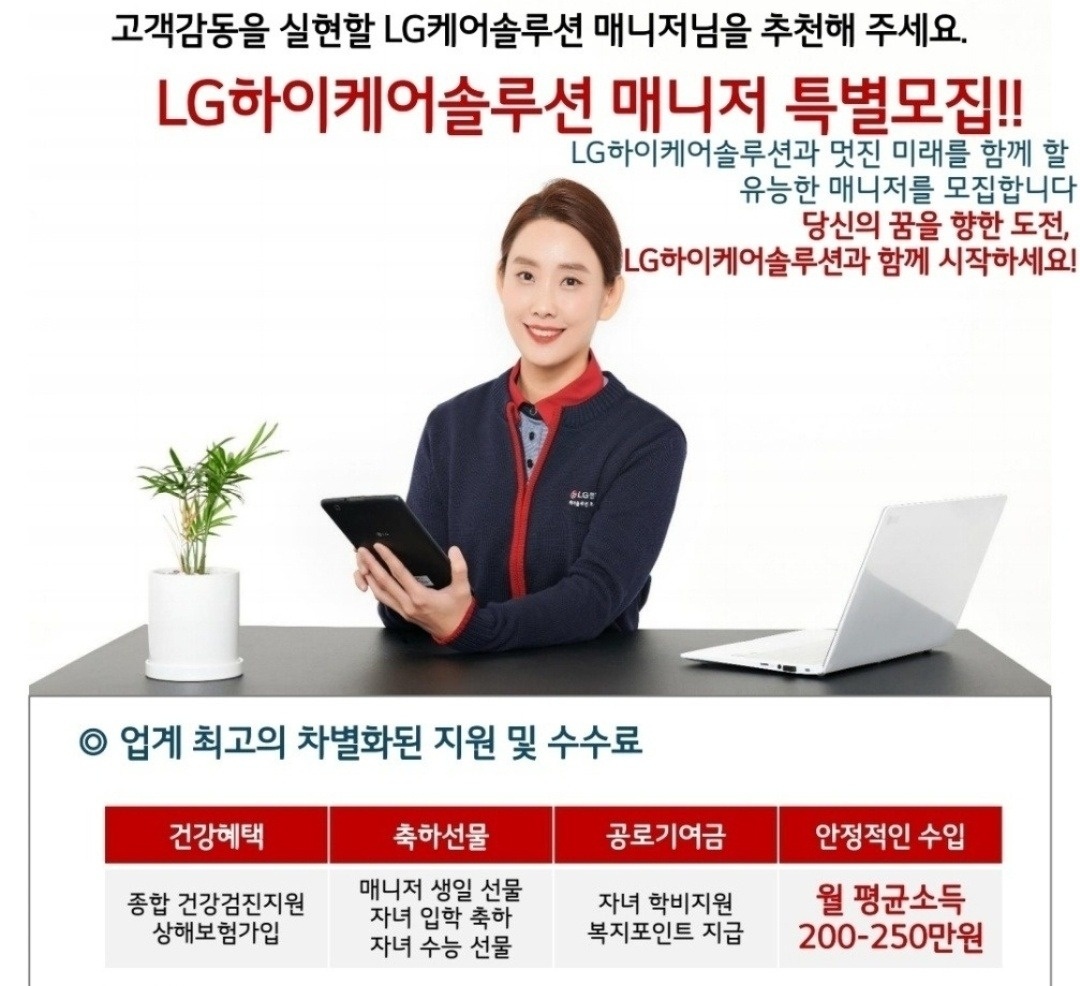 LG가전 관리 매니저 모집 공고 썸네일