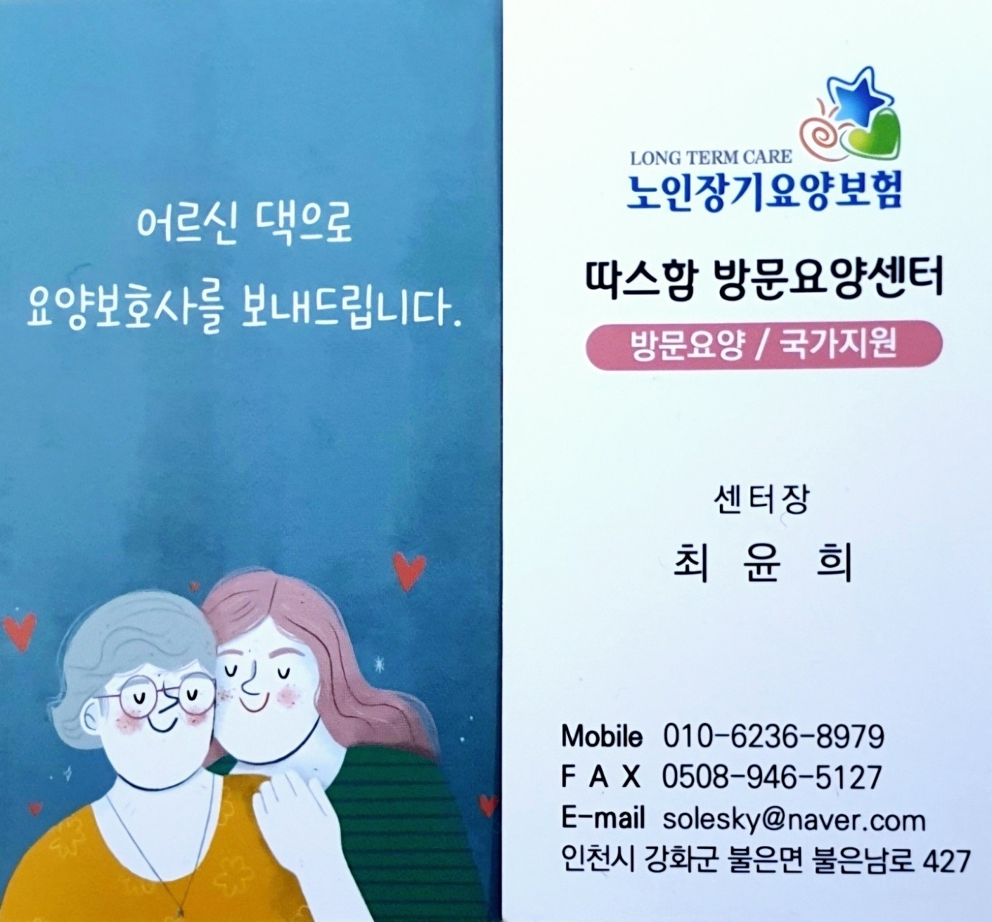 방문요양보호사 구함(삼산면) 공고 썸네일