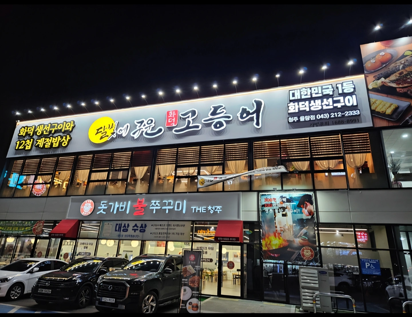달빛에 구운 고등어 율량점 직원 모집
