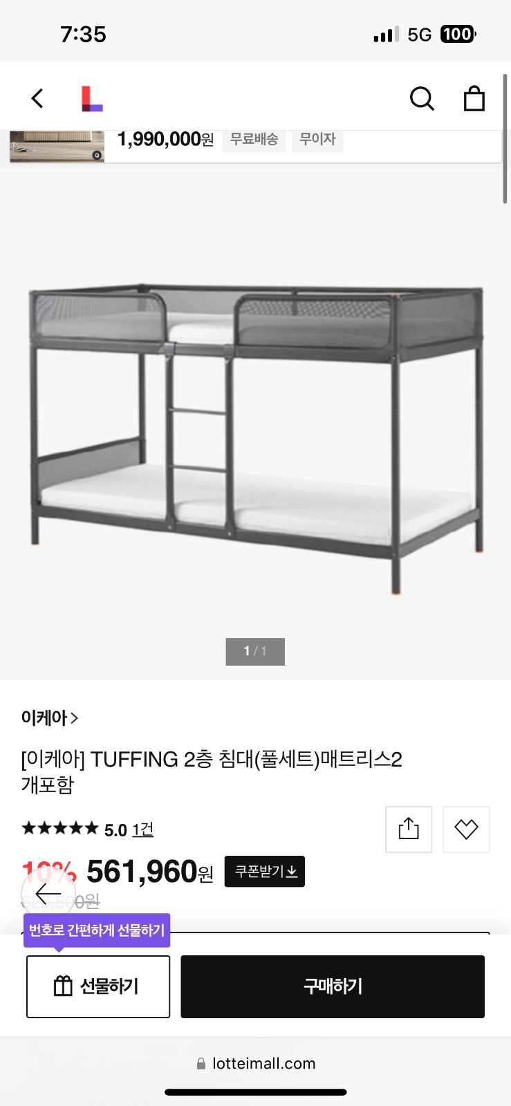 이케아 TUFFING 2층 침대 분리 공고 썸네일