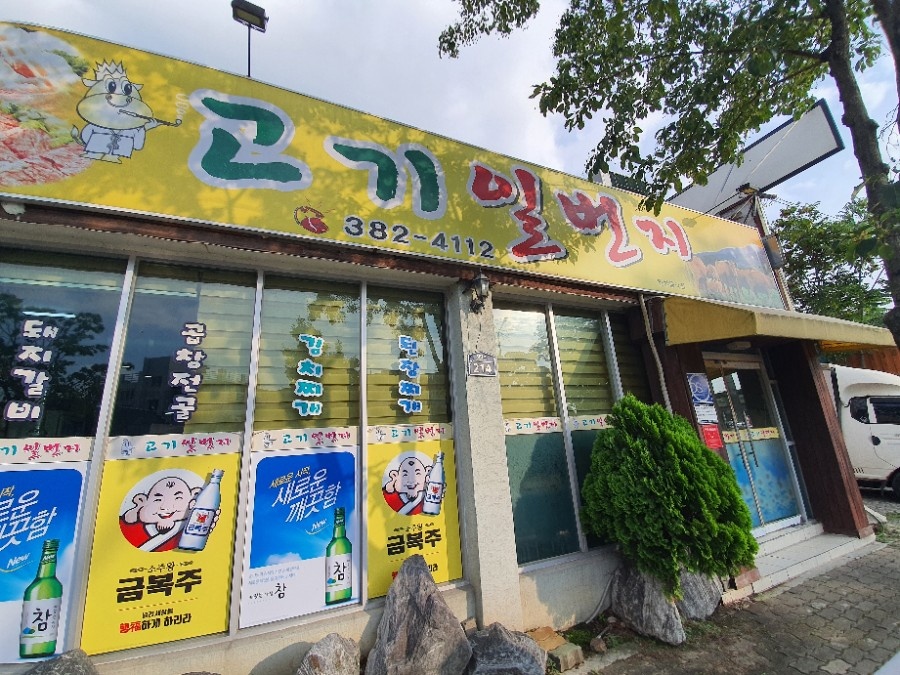 고기일번지 단기 한달 주방보조구합니다. 공고 썸네일