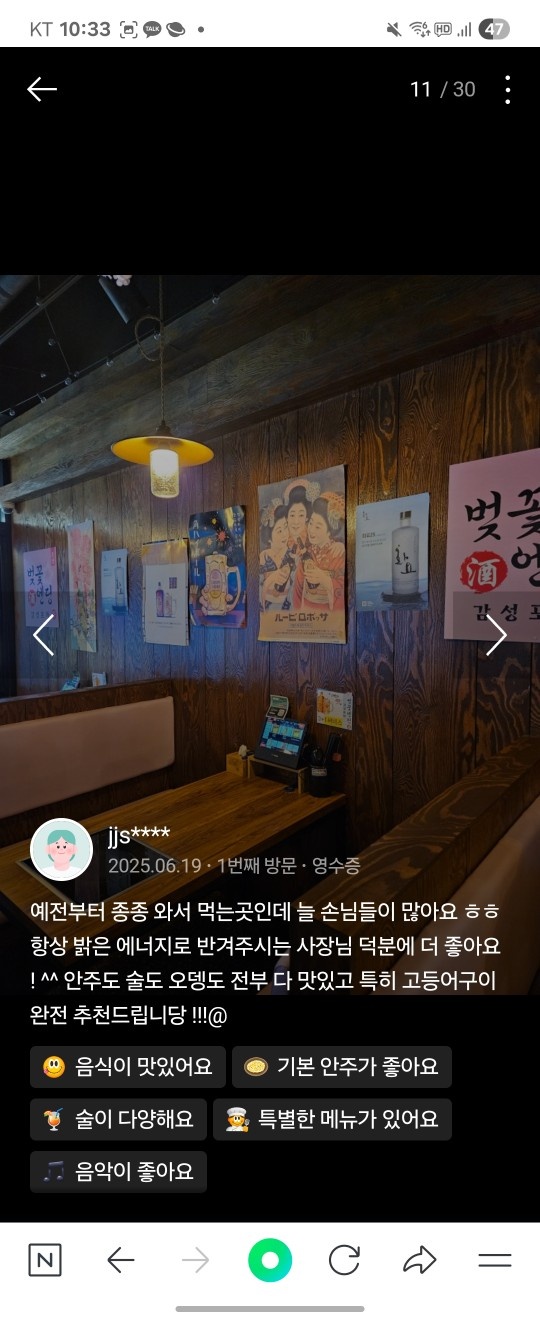 한식 포차 조리사 구합니다. 공고 썸네일