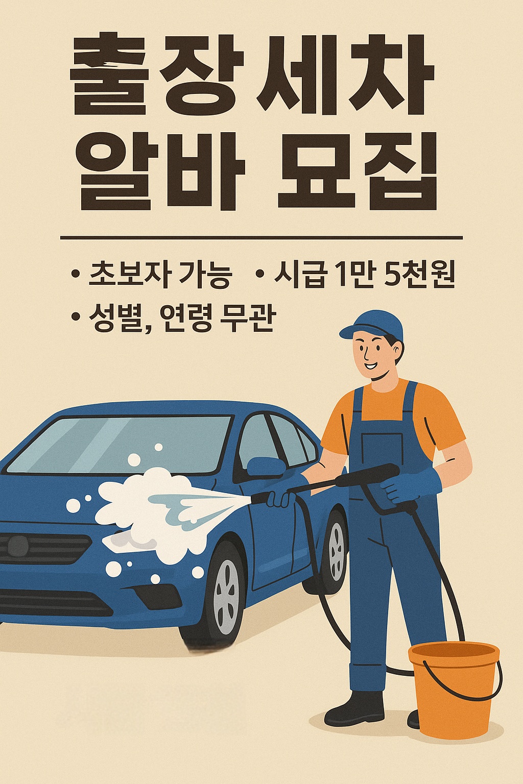 정관신도시 야간 알바구합니다 공고 썸네일