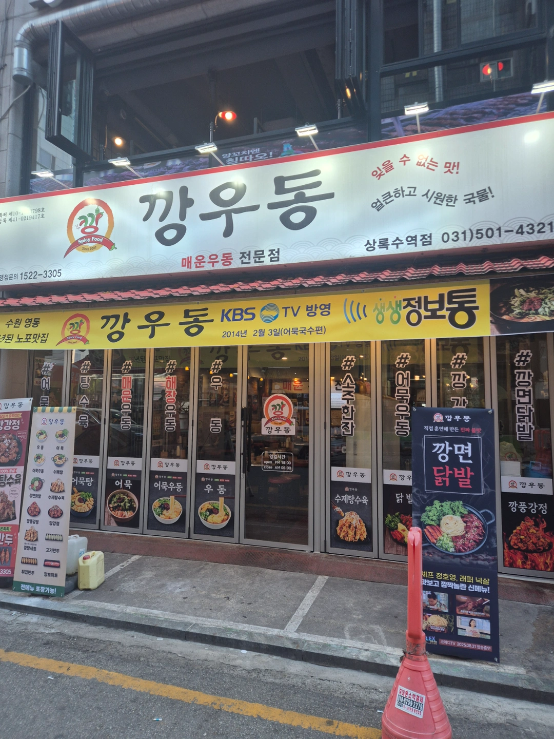 상록수 깡우동에서 홀 서빙 알바 모집해요