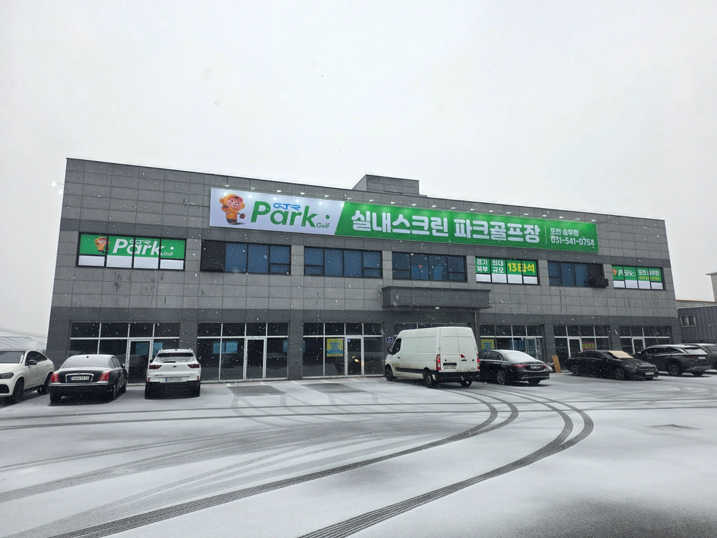 송우리 스크린파크골프장 오전알바구함(주말포함)