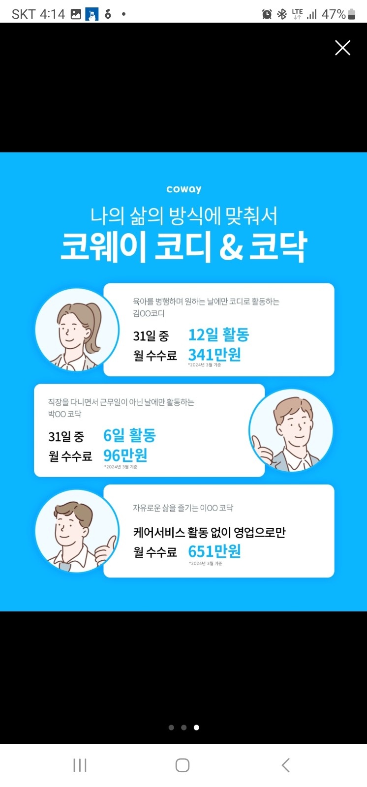 코웨이 코디/코닥 모집합니다 공고 썸네일