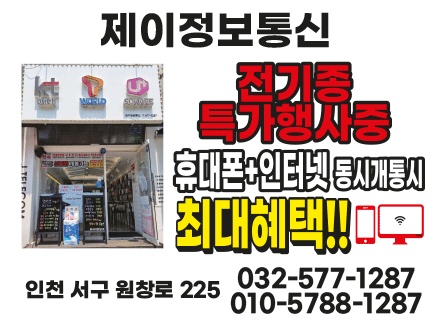 가정동 제이정보통신 아르바이트 장소