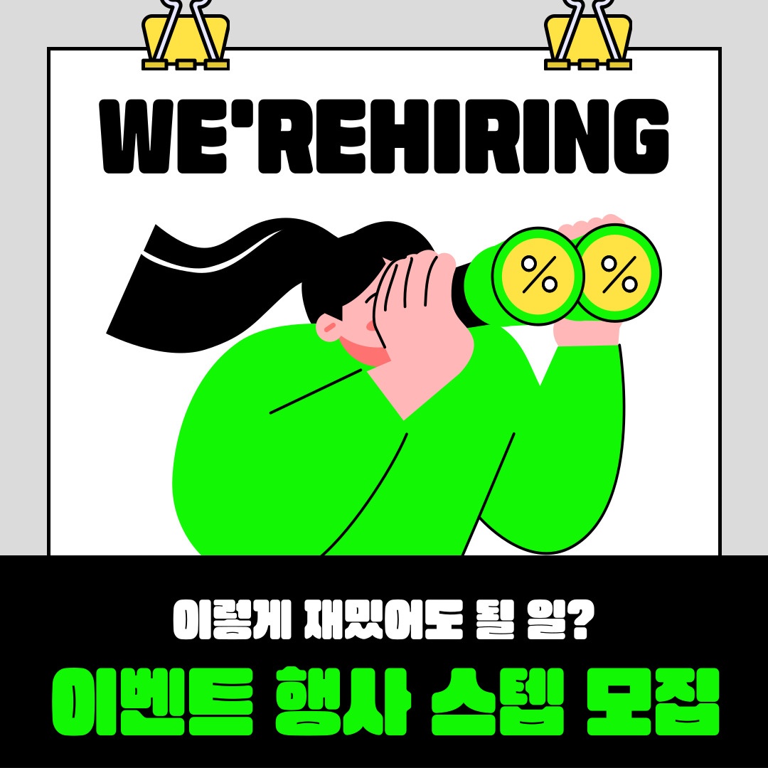 이벤트 행사스텝 선착순 급구! 공고 썸네일