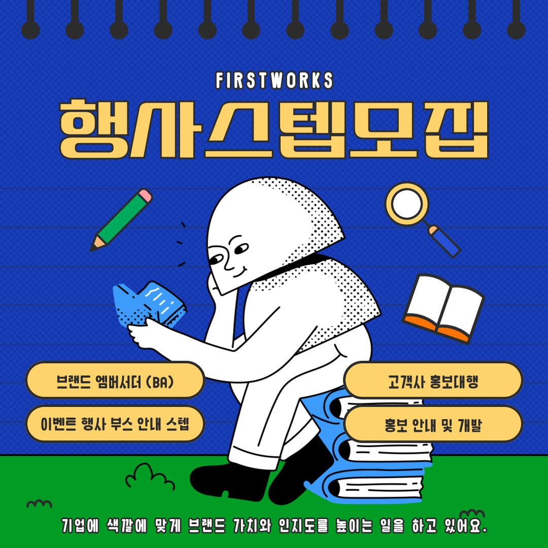 이벤트 행사스텝 모집합니다 공고 썸네일