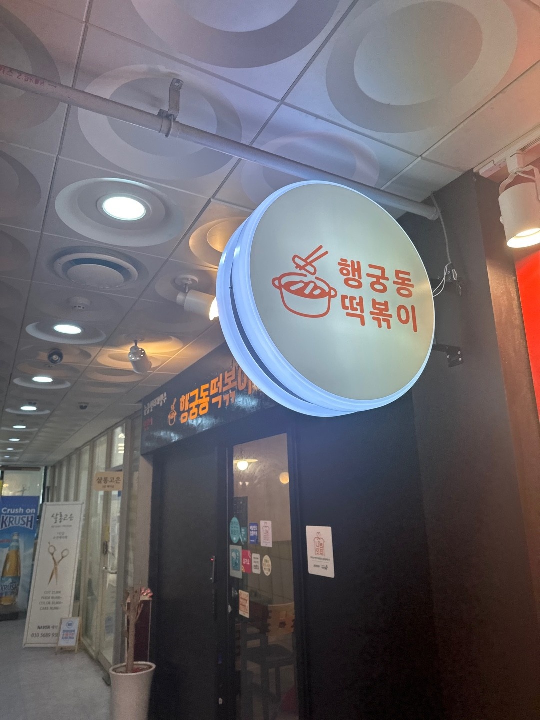 행궁동 떡볶이 서현점에서 파트 타임 알바 구합니다!! 공고 썸네일