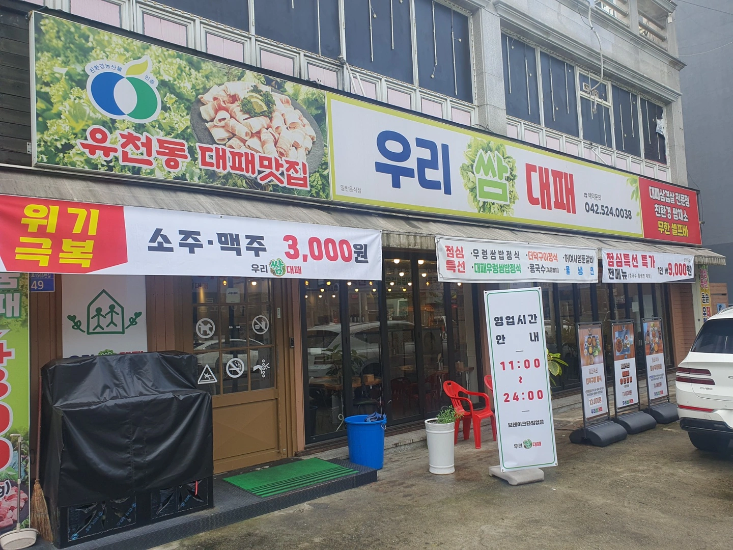 우리쌈대패 알바모집