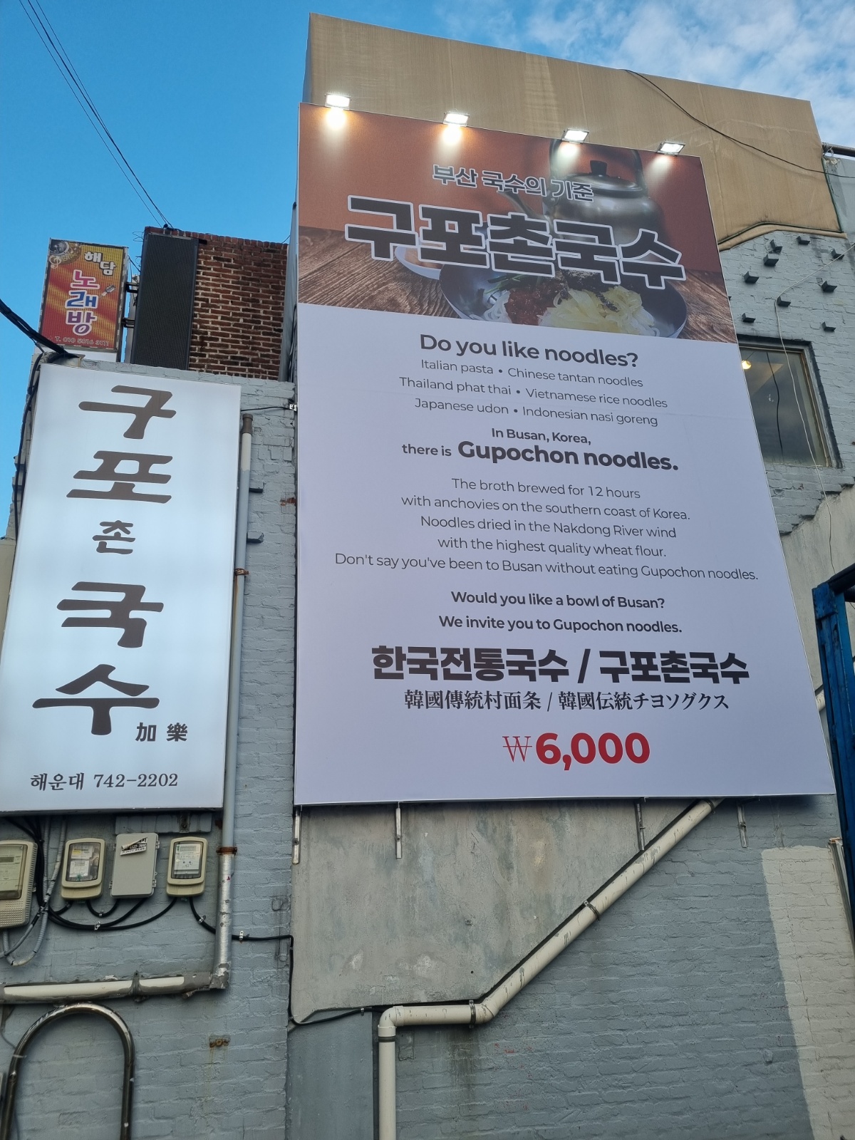 미포 구포촌국수 공고 썸네일