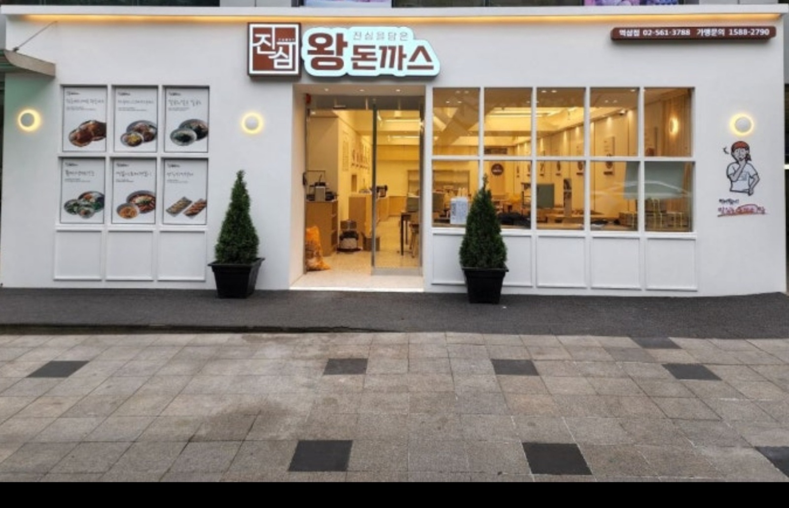진심왕돈까스 역삼점 주방정직원 구합니다. 공고 썸네일