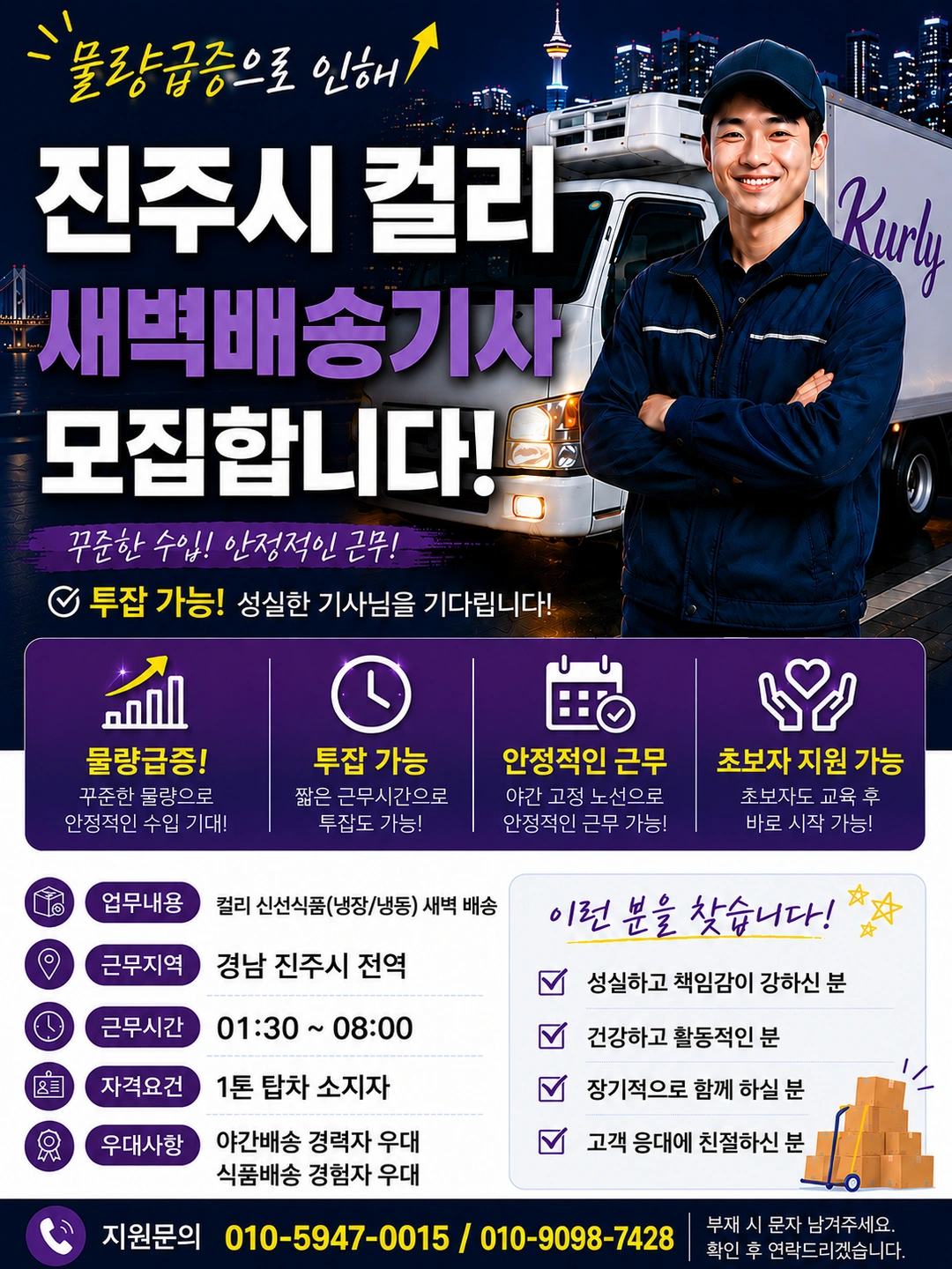 진주/사천 마켓컬리 배송 매니저 모집