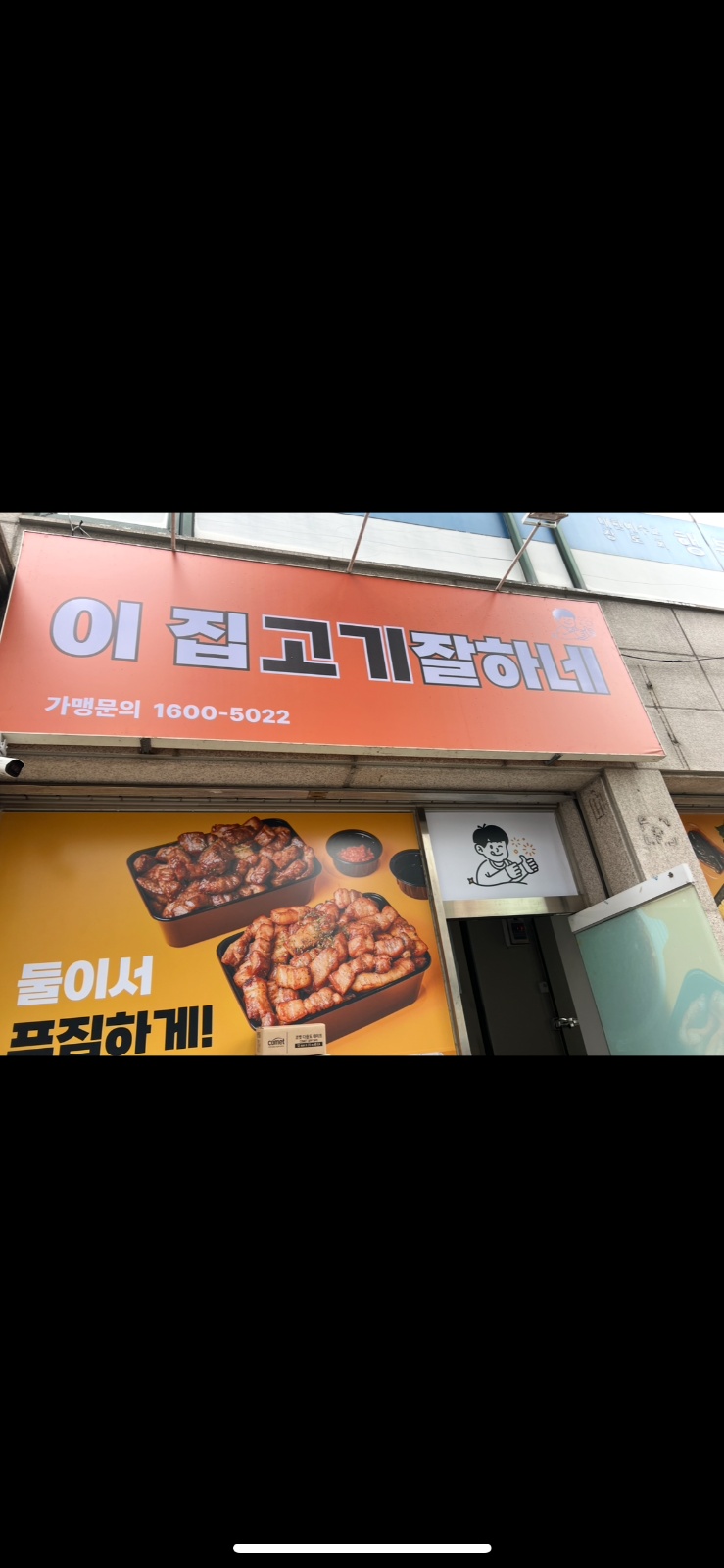 고기&김치찜 배달전문점 영등포,신림 알바 직원 구인 공고 썸네일