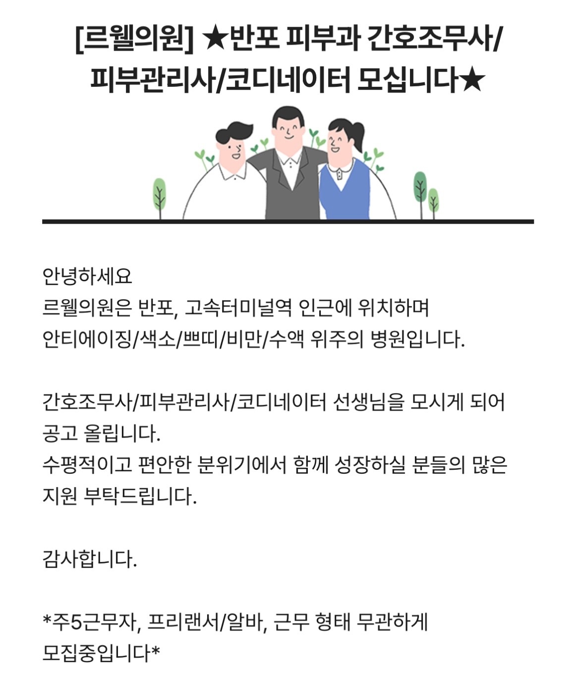 잠원동 르웰의원 아르바이트 장소 (2)