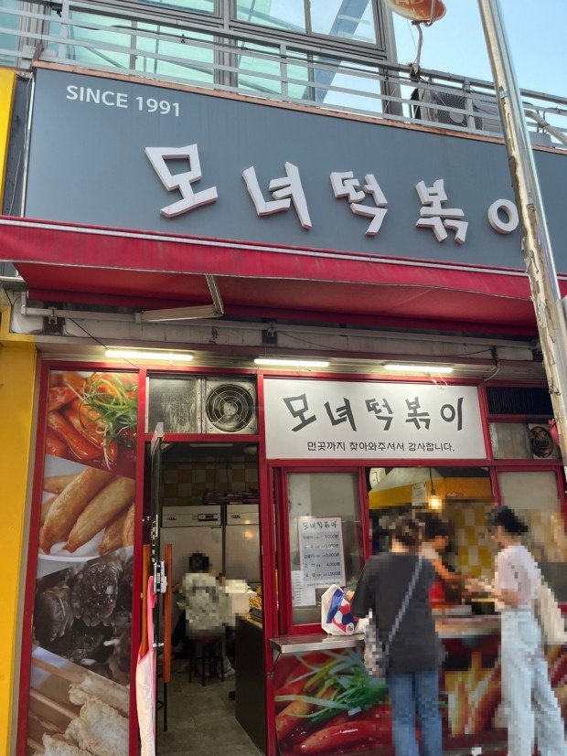 부평역 모녀떡볶이 알바 구합니다 공고 썸네일